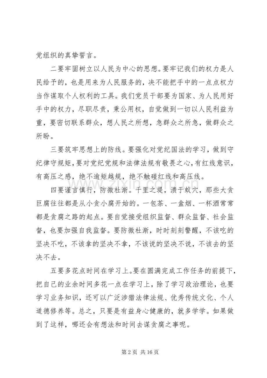 不忘初心警钟长鸣观后感心得体会6篇.docx_第2页