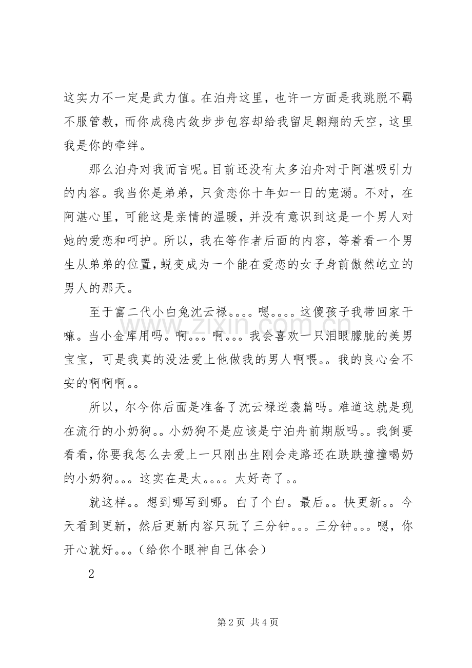 月华引观后感月华引心得体会.docx_第2页