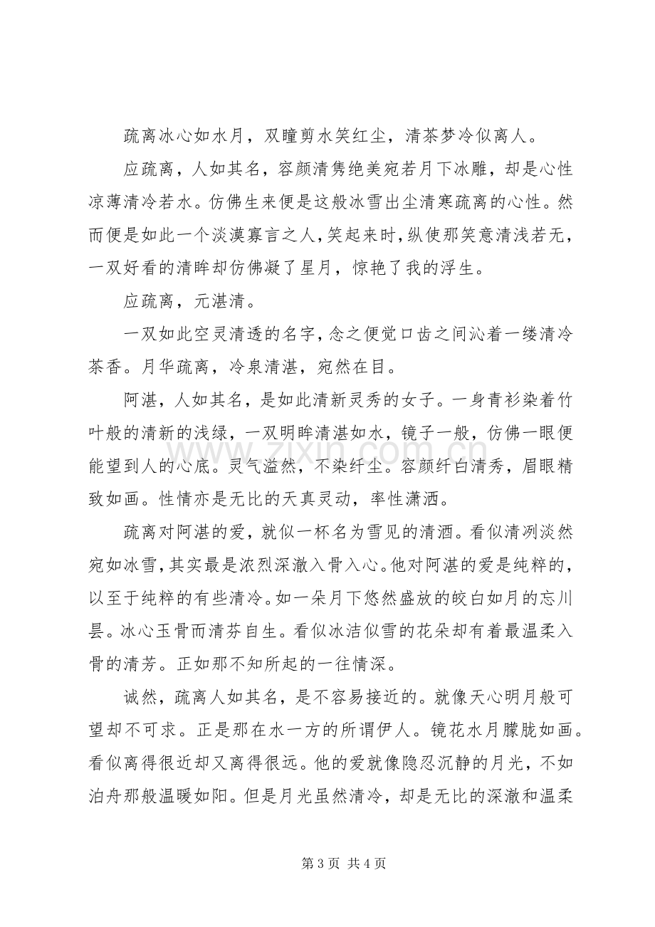 月华引观后感月华引心得体会.docx_第3页