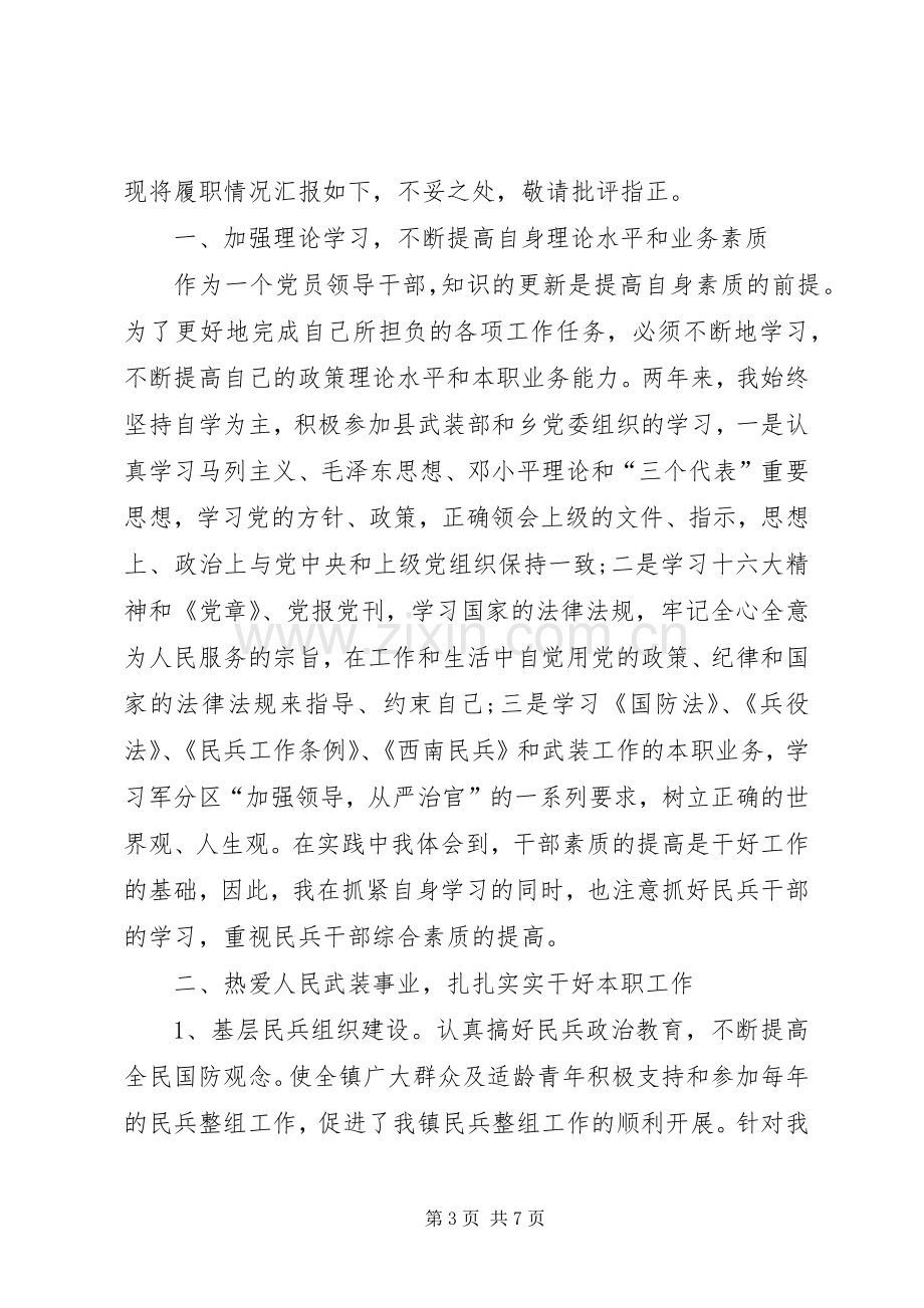 XX年项目部年终述职报告范文.docx_第3页