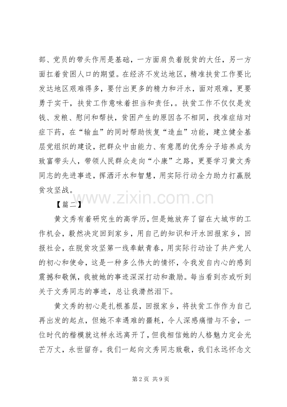 学习黄文秀同志事迹心得7篇.docx_第2页