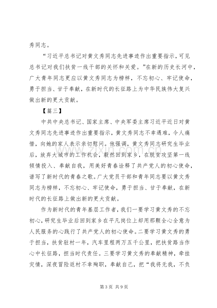 学习黄文秀同志事迹心得7篇.docx_第3页