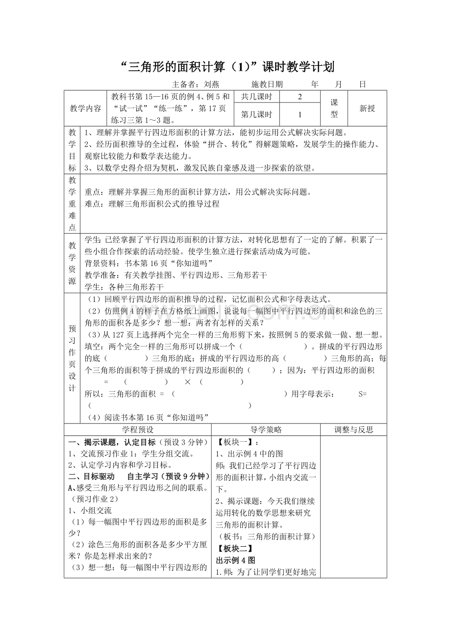 三角形的面积1.doc_第1页