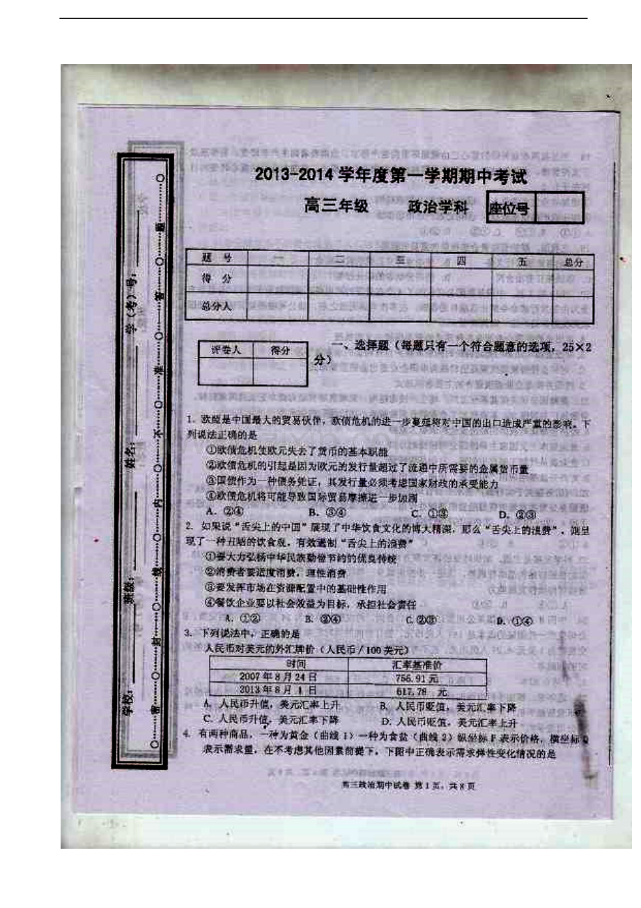 2014届甘肃省兰州五十五中高三上学期期中考试政治试题及答案.doc_第1页