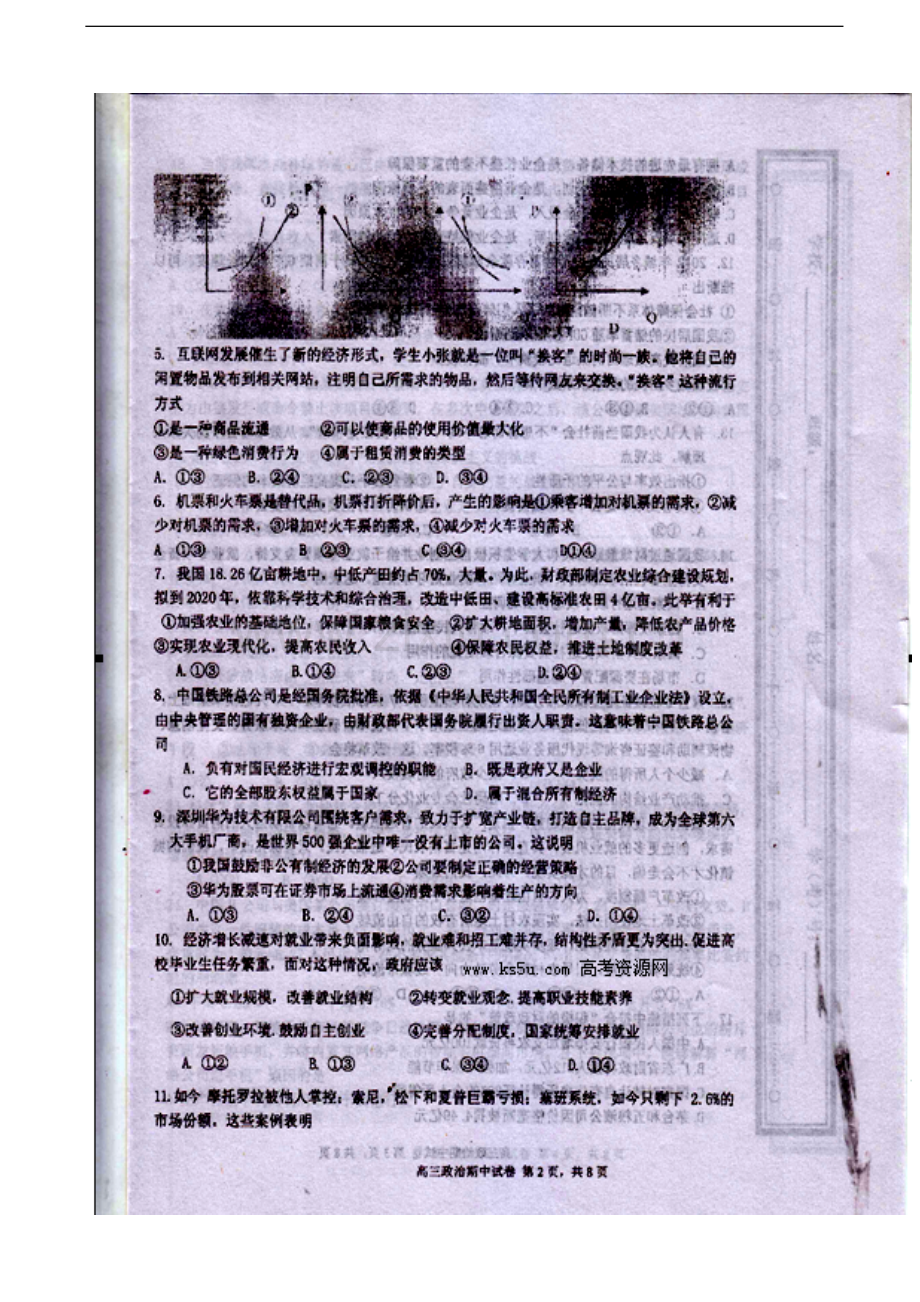 2014届甘肃省兰州五十五中高三上学期期中考试政治试题及答案.doc_第2页