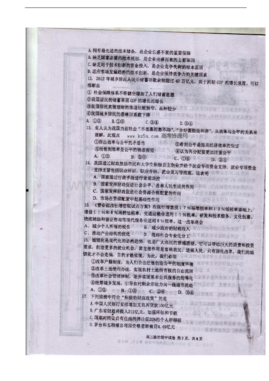 2014届甘肃省兰州五十五中高三上学期期中考试政治试题及答案.doc_第3页