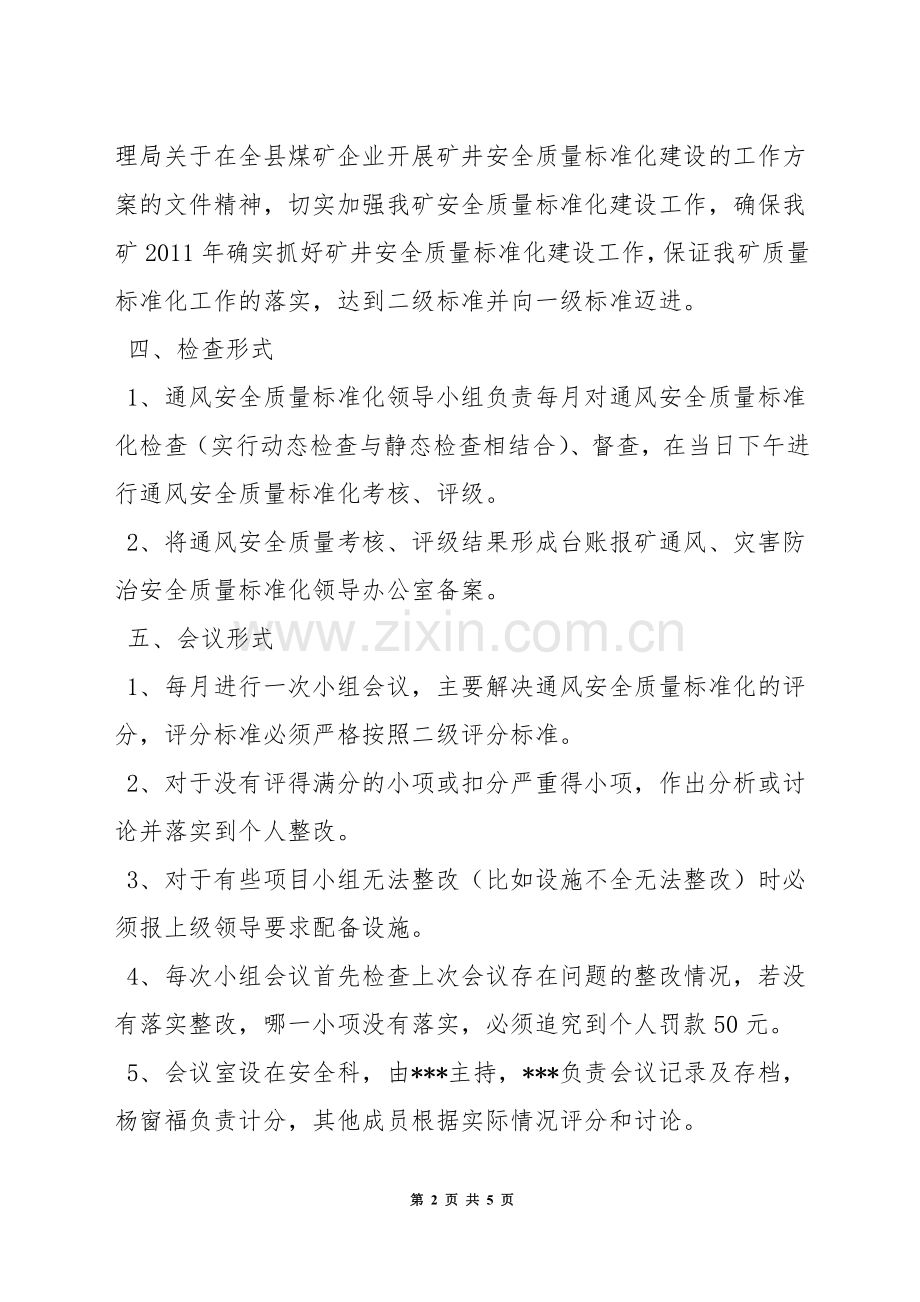 通风安全质量标准化管理制度.docx_第2页