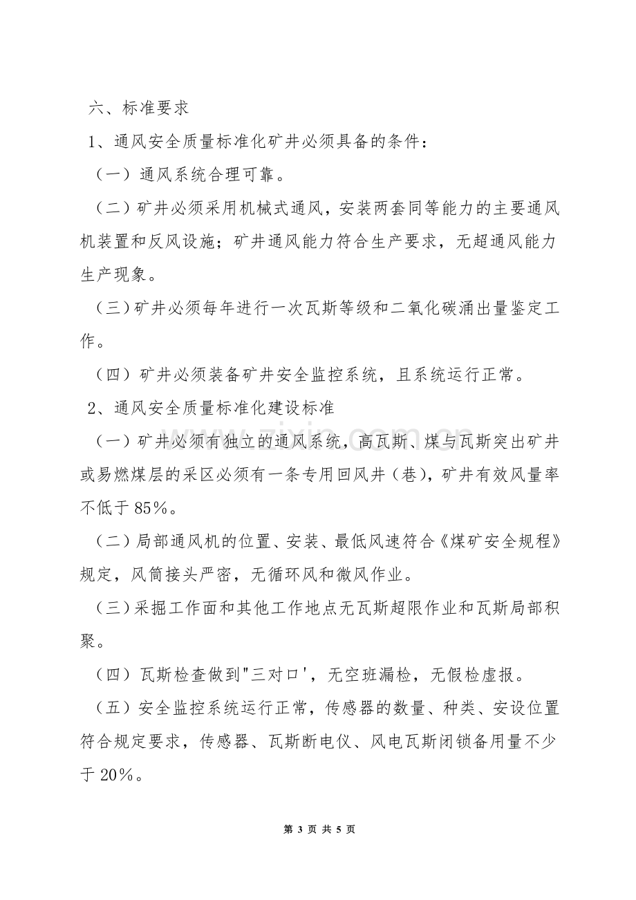 通风安全质量标准化管理制度.docx_第3页