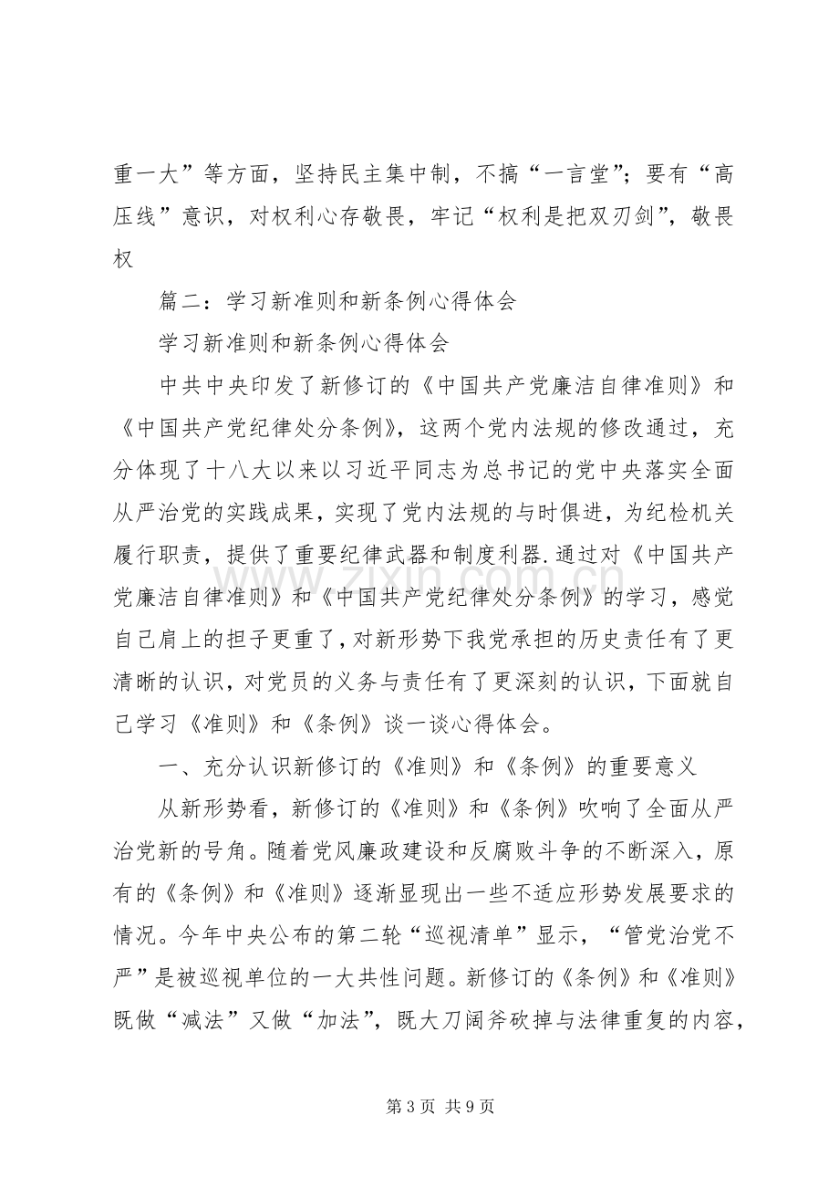 新修订准则条例学习体会.docx_第3页