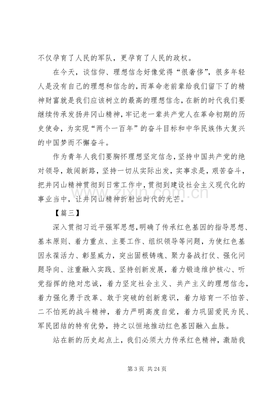 学习井冈山精神心得体会15篇.docx_第3页