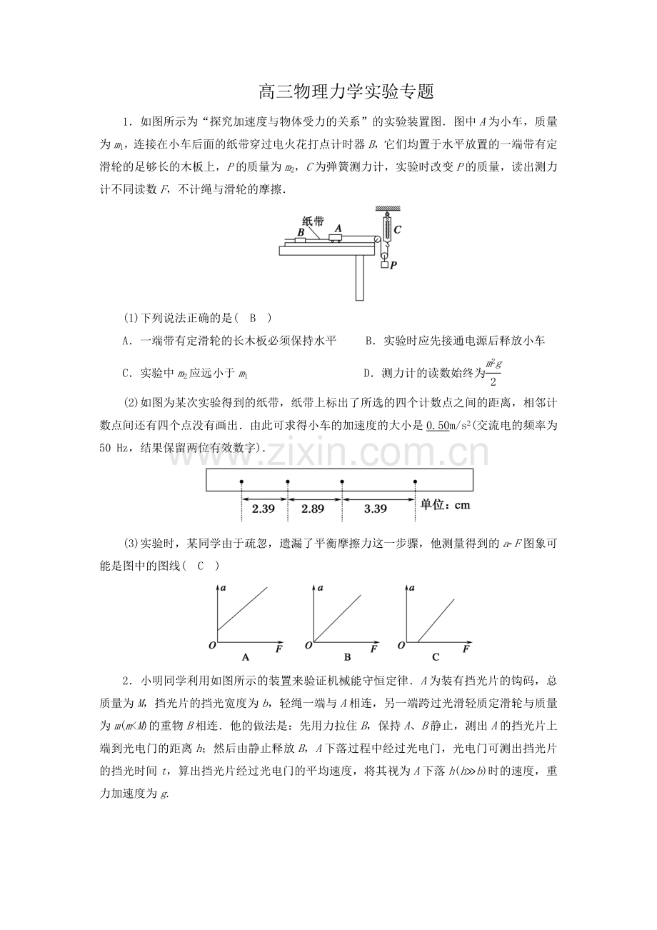 高三物理力学实验专题.doc_第1页