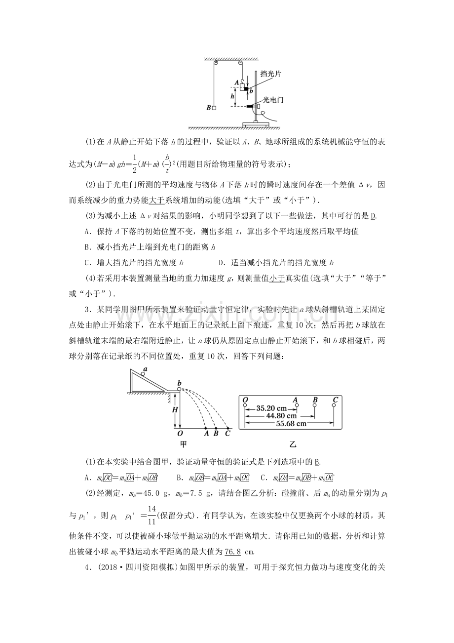 高三物理力学实验专题.doc_第2页