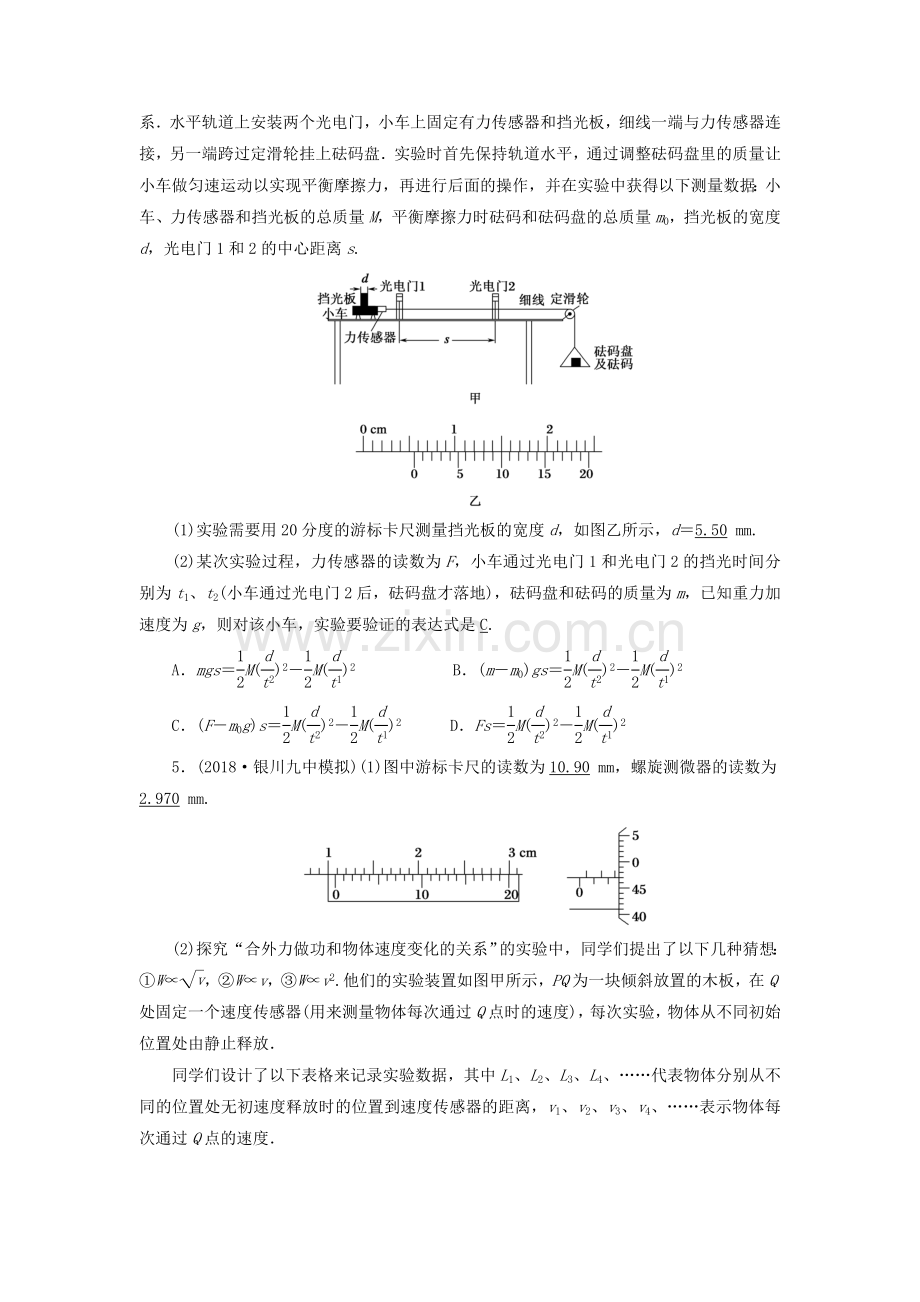 高三物理力学实验专题.doc_第3页