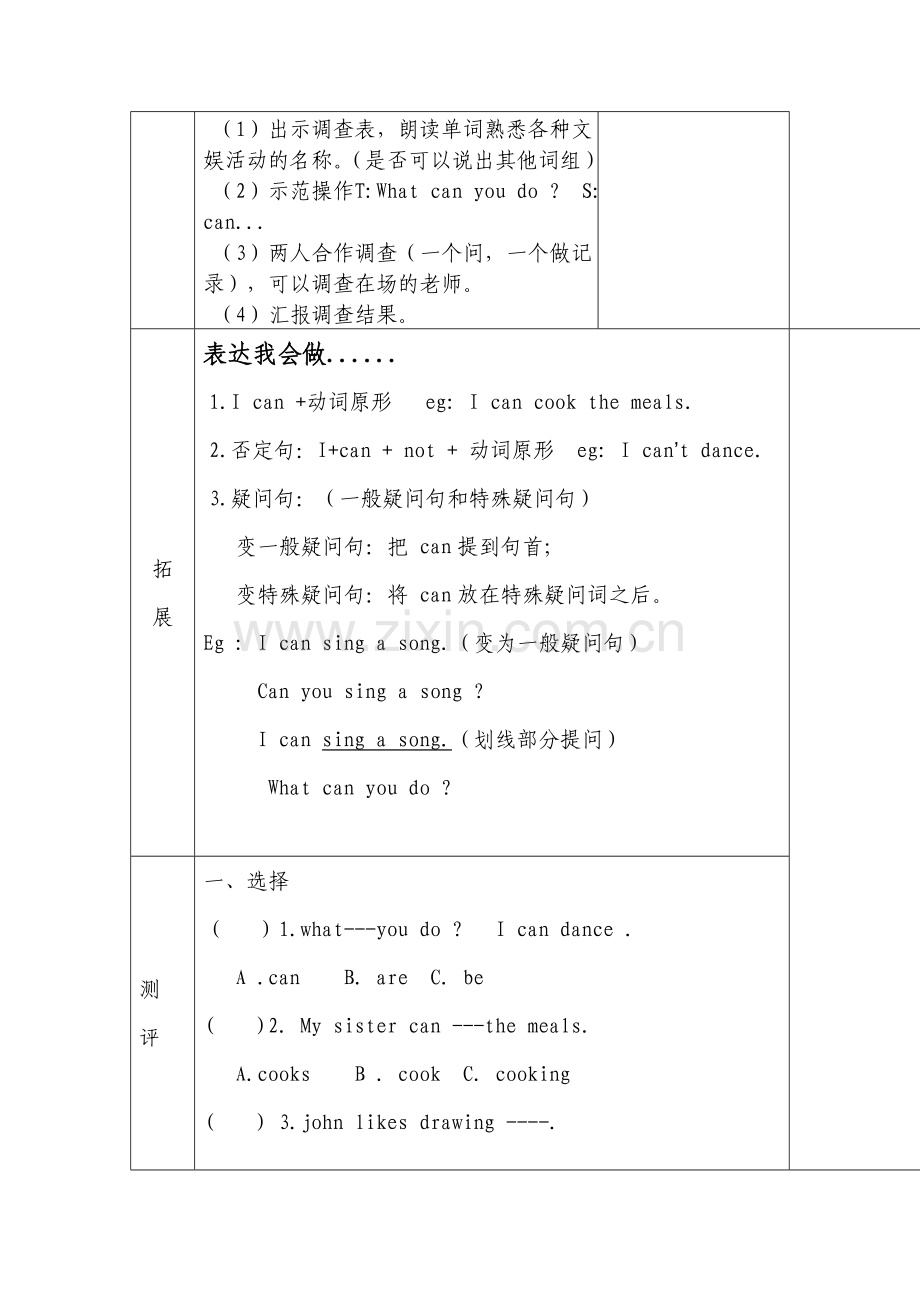 五英上第二周导学案导学案.doc_第2页