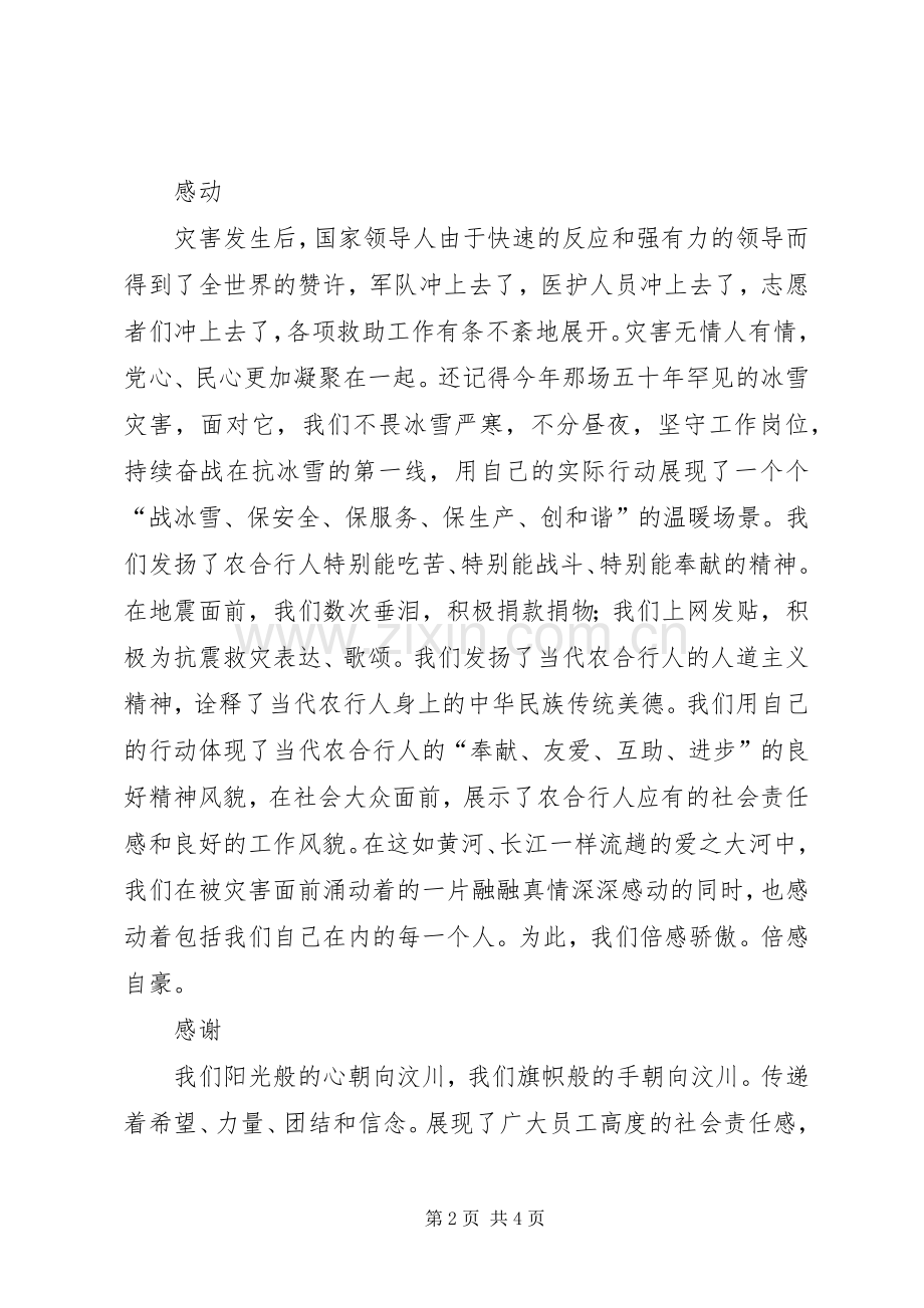 学习抗震救灾精神心得体会.docx_第2页