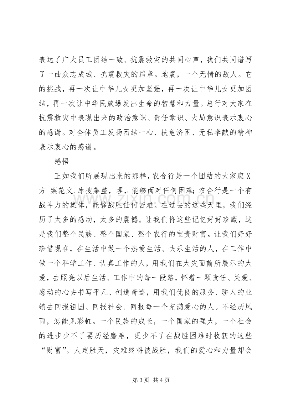 学习抗震救灾精神心得体会.docx_第3页