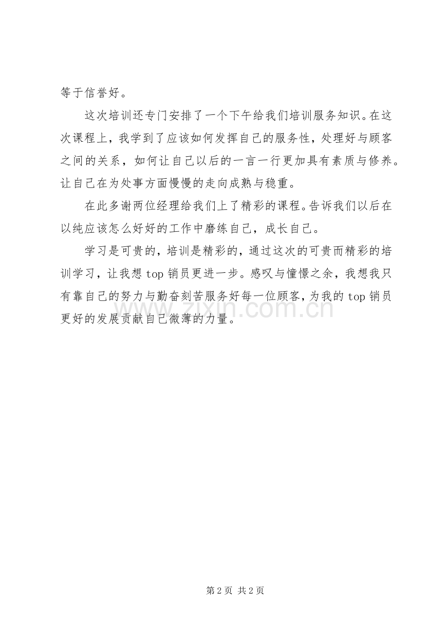 参加业务培训心得体会.docx_第2页