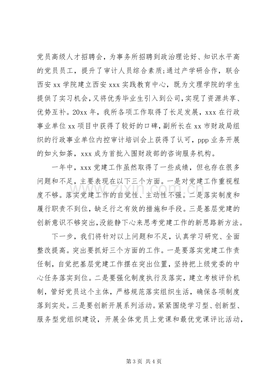 党支部书记20XX年度党建工作述职报告.docx_第3页