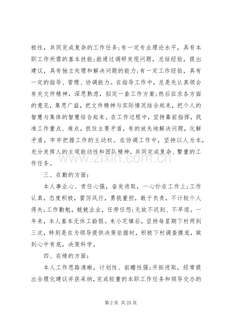 =副镇长述职述廉报告(多篇).docx_第2页