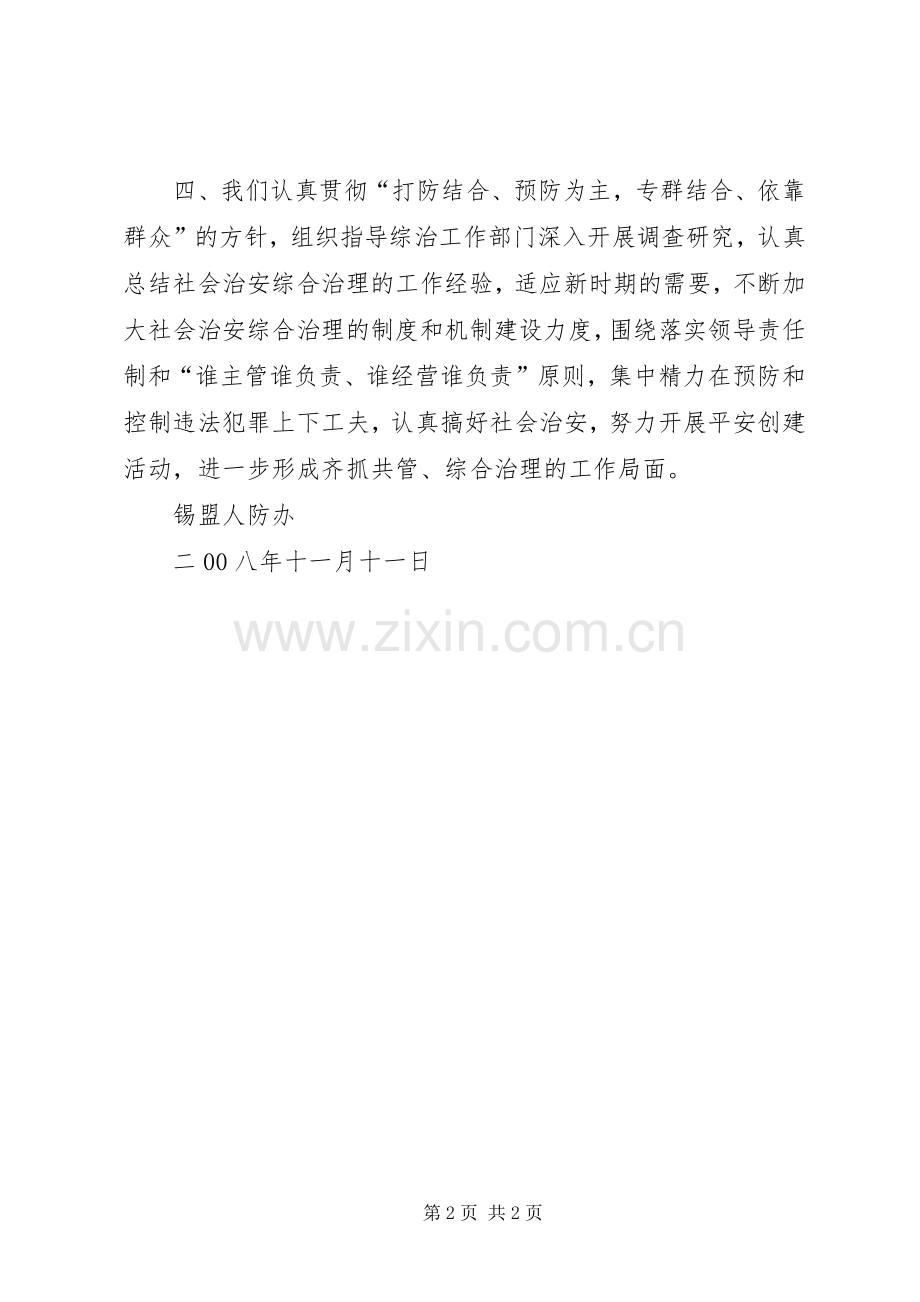 人防办法综合治理述职报告.docx_第2页