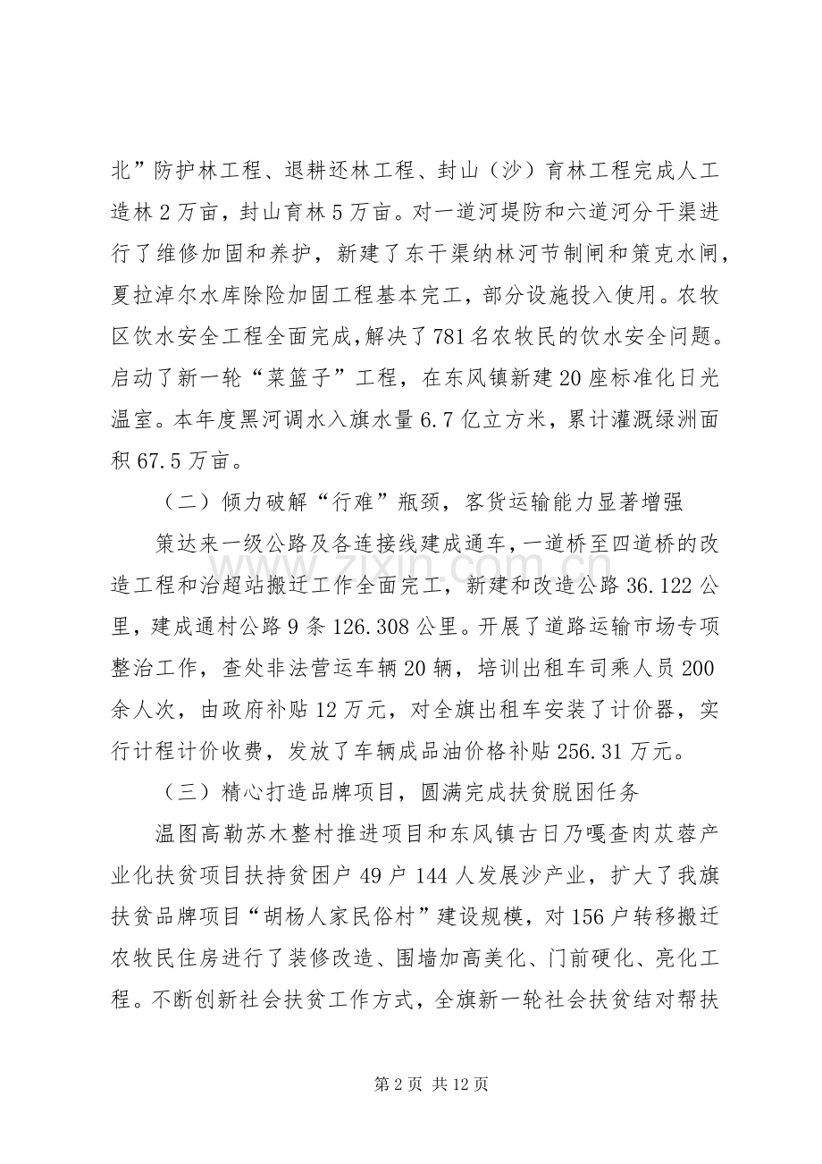 副旗长关于农牧区、交通运输述职述廉报告.docx_第2页