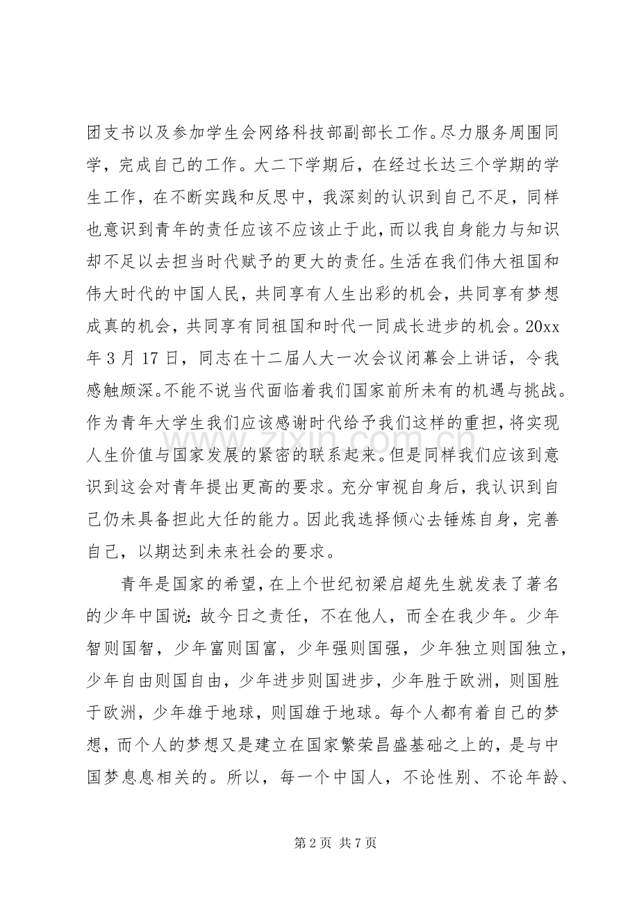 20XX年党员述职报告范文5000字.docx_第2页