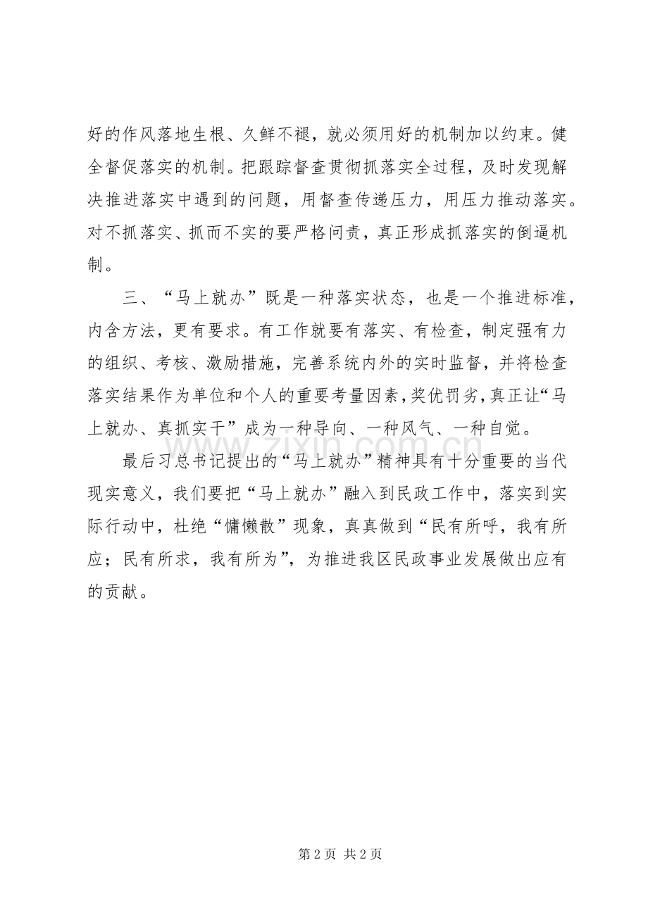 民政局“马上就办”重要论述学习体会.docx_第2页