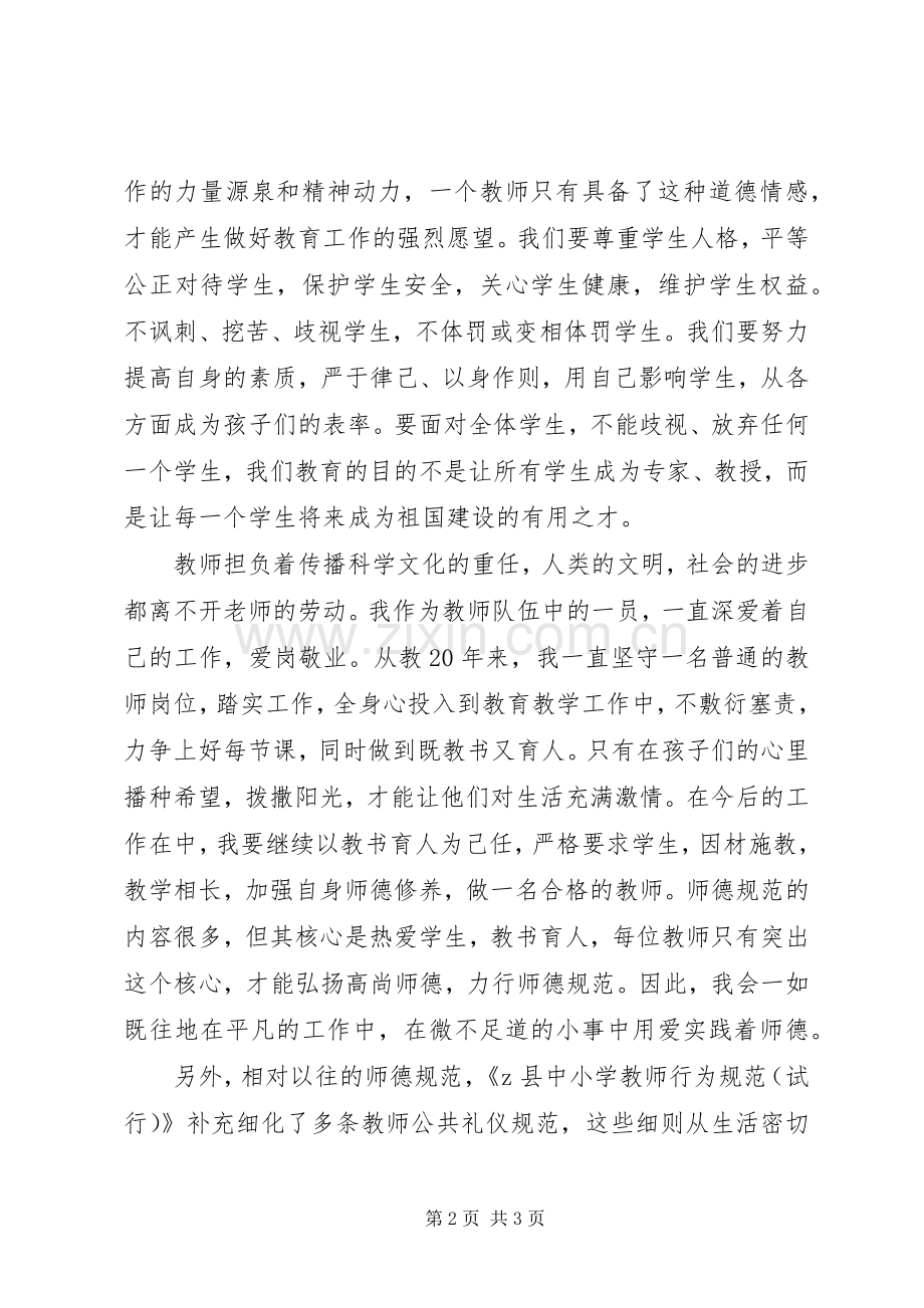 《教师行为规范》学习心得体会：思想的大飞跃.docx_第2页