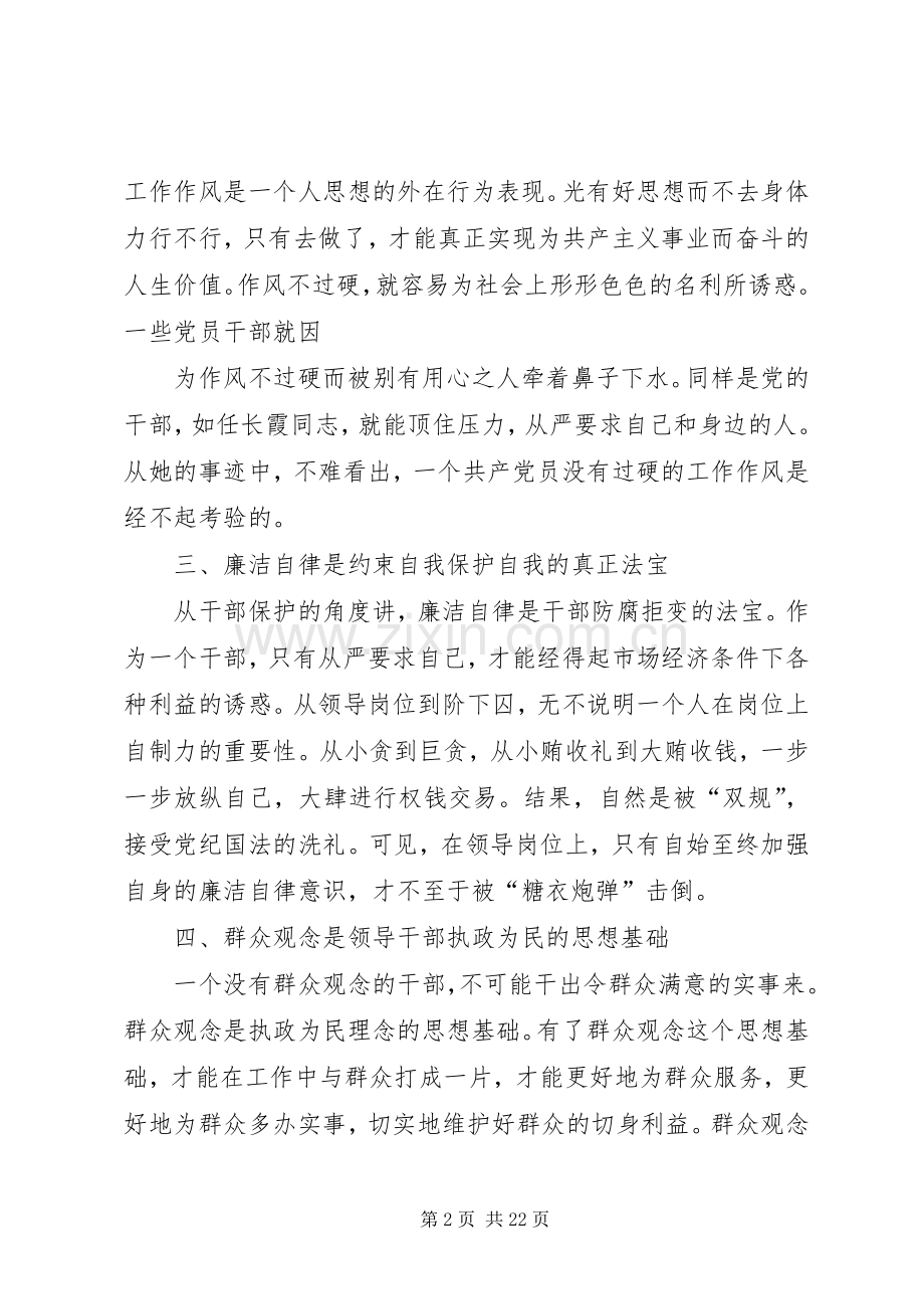 篇一：XX年纪律教育学习月心得体会范文.docx_第2页