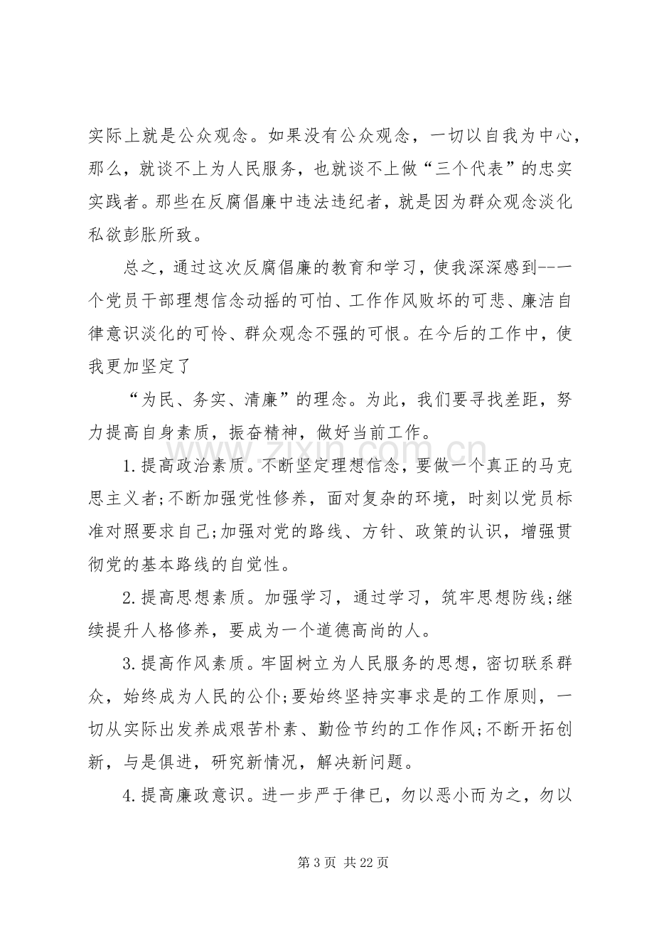 篇一：XX年纪律教育学习月心得体会范文.docx_第3页