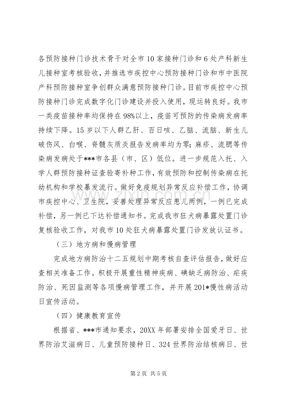 卫生应急和疾控领导述职报告.docx_第2页