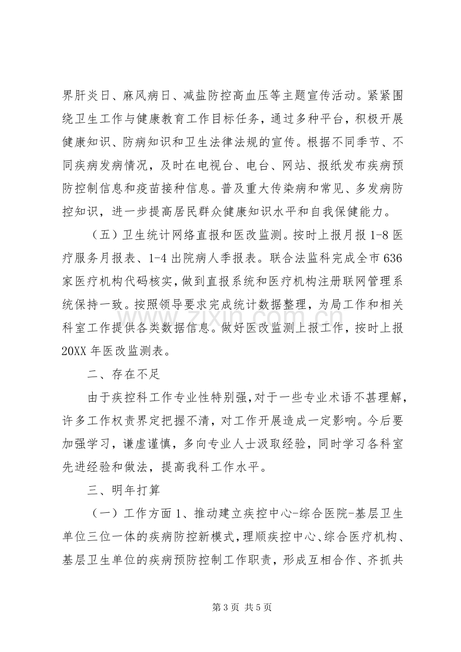 卫生应急和疾控领导述职报告.docx_第3页