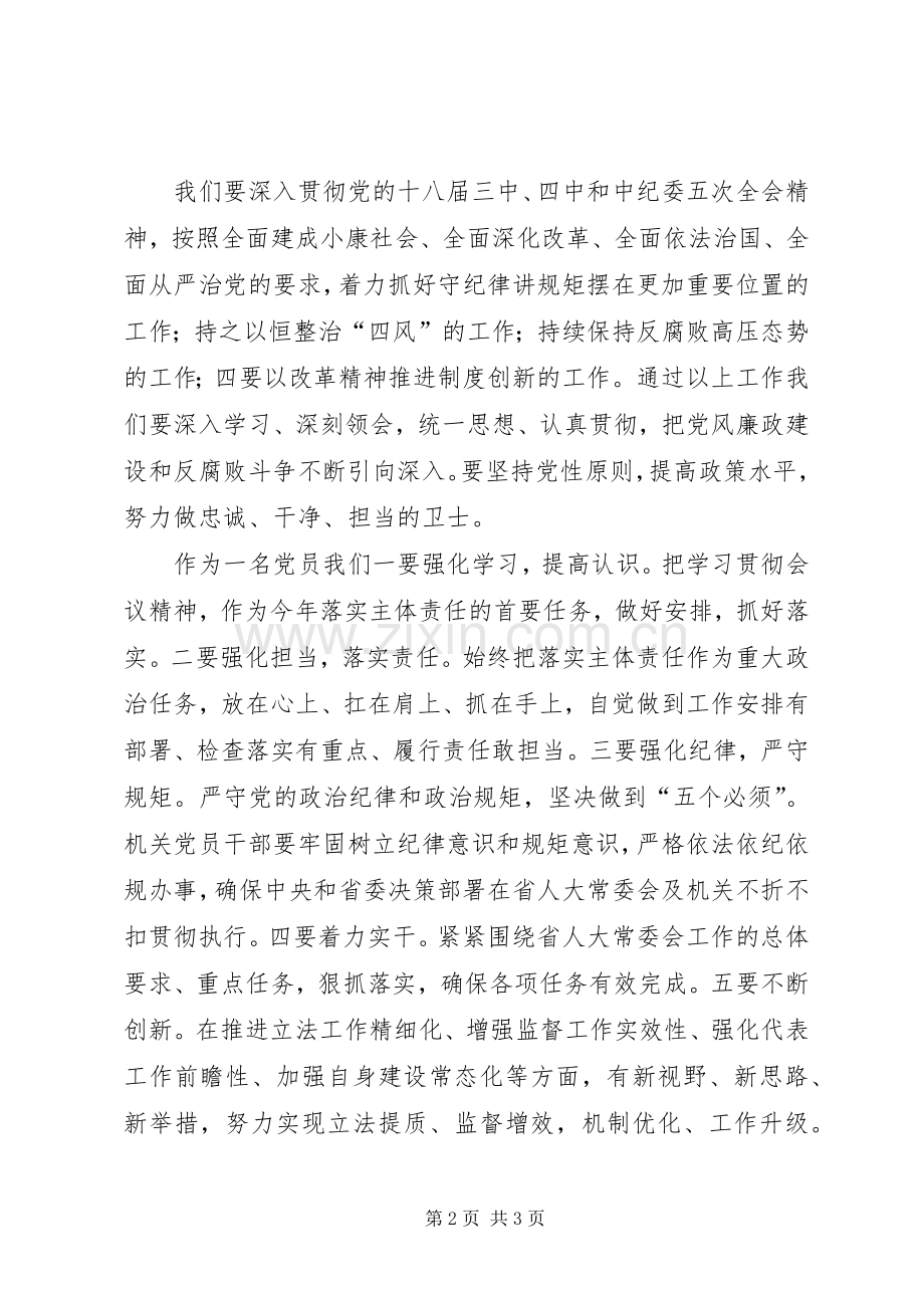 公务员党风廉政心得体会.docx_第2页