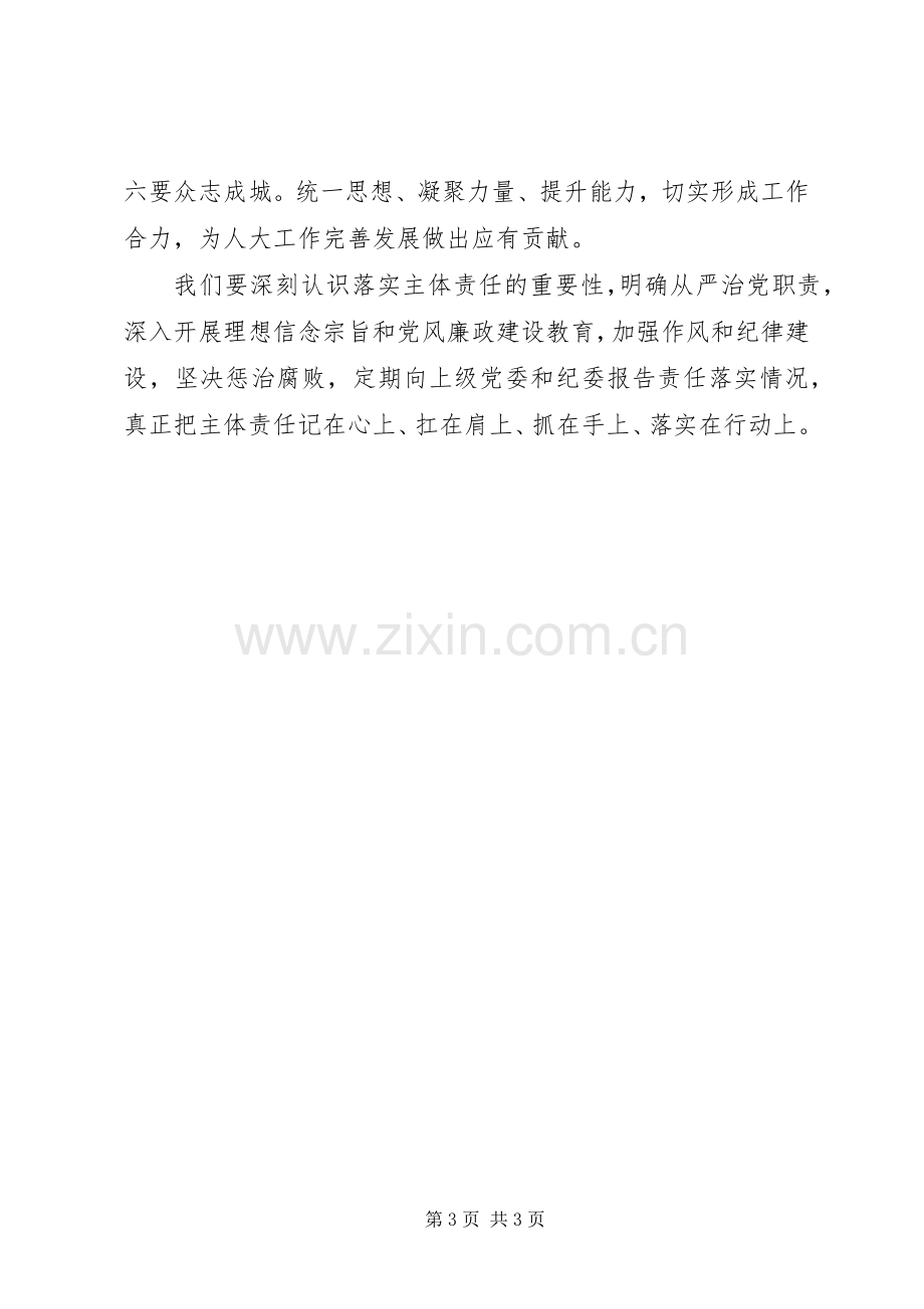 公务员党风廉政心得体会.docx_第3页