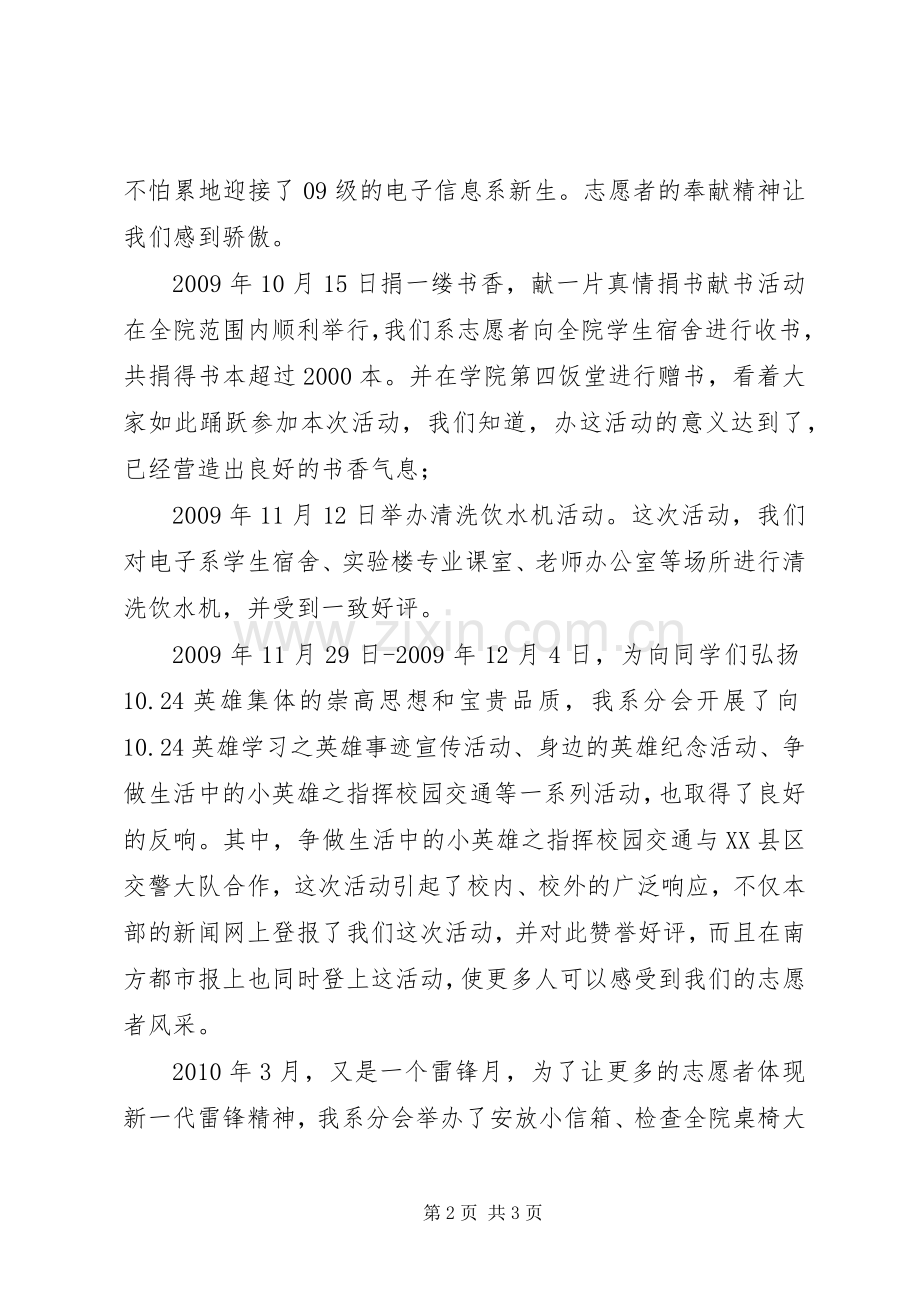 青年志愿者述职报告.docx_第2页