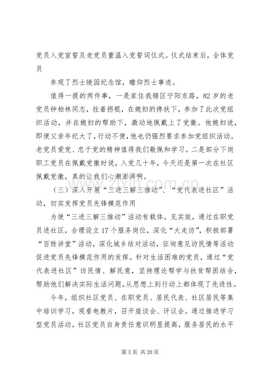 城东社区党总支书记述职报告.docx_第3页