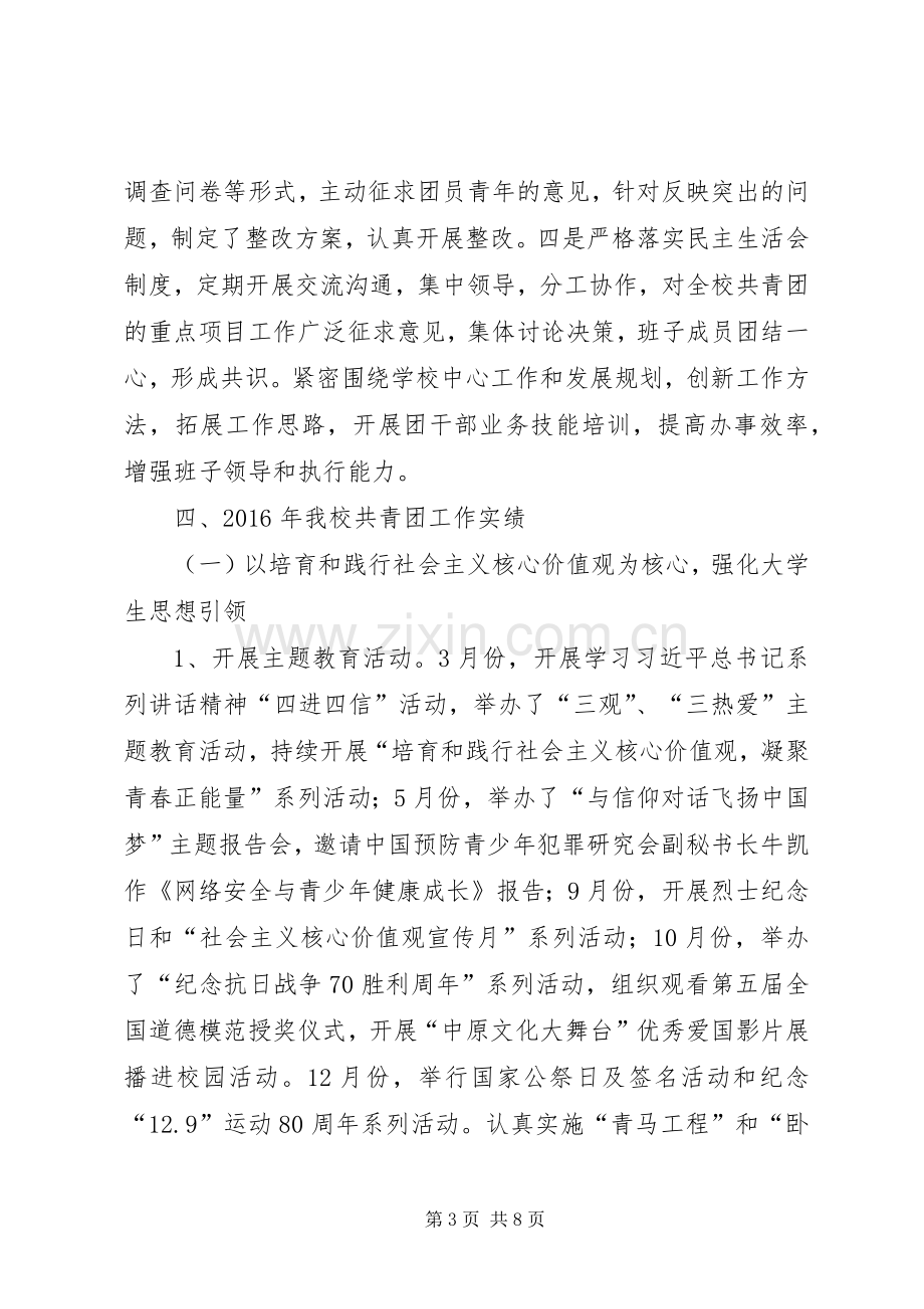 XX年团委领导班子述职述廉述学报告.docx_第3页