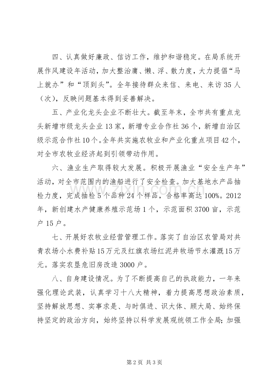 市局党委副书记兼纪委书记个人述职报告.docx_第2页