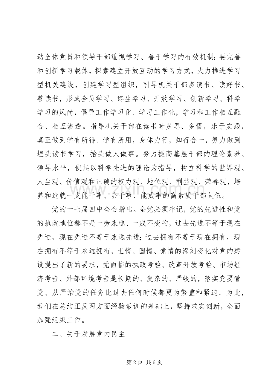 学习十七届四中全会体会.docx_第2页