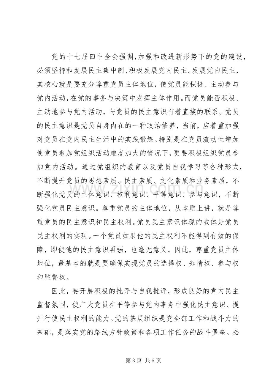 学习十七届四中全会体会.docx_第3页