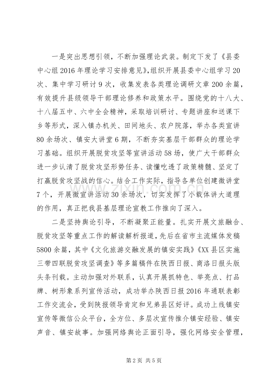 县政协党组副书记XX年述职述廉述效报告.docx_第2页