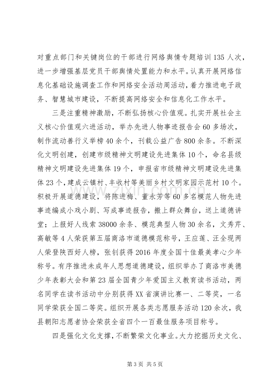 县政协党组副书记XX年述职述廉述效报告.docx_第3页