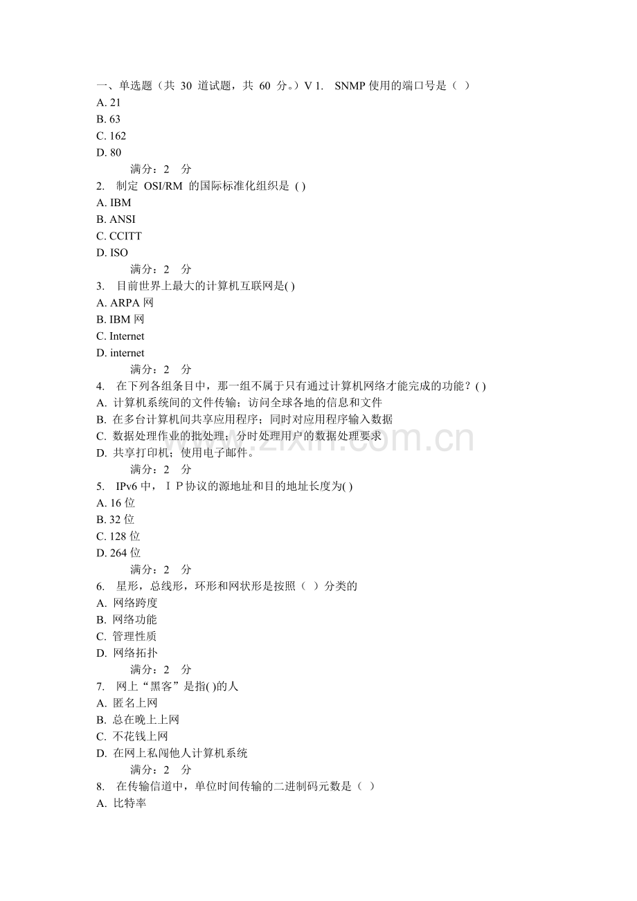 西安交通大学16年9月课程考试《计算机及网络应用基础》作业考核试题.doc_第1页