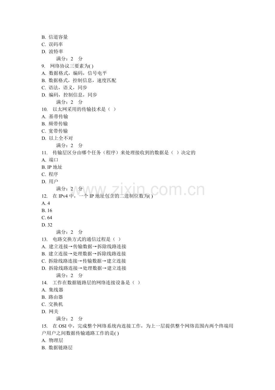 西安交通大学16年9月课程考试《计算机及网络应用基础》作业考核试题.doc_第2页