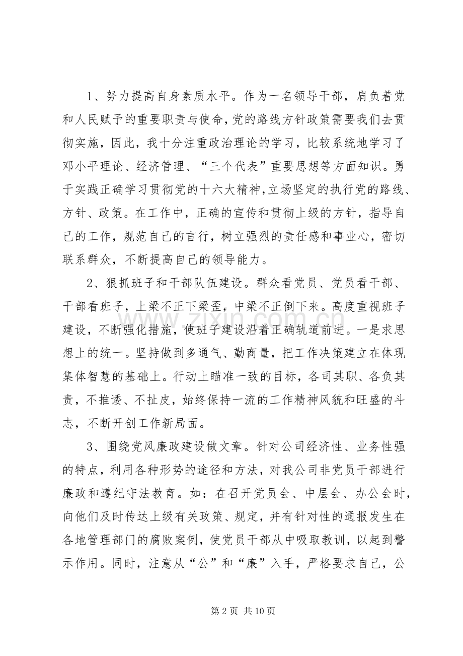 领导个人述职报告电信公司领导年终述职报告.docx_第2页