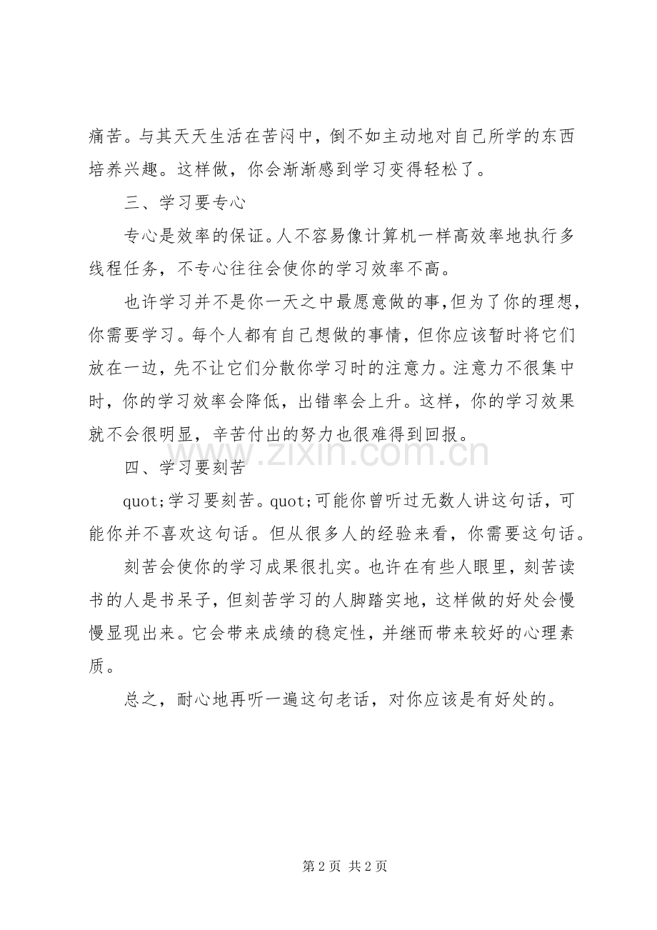 学习心得体会范文80字.docx_第2页