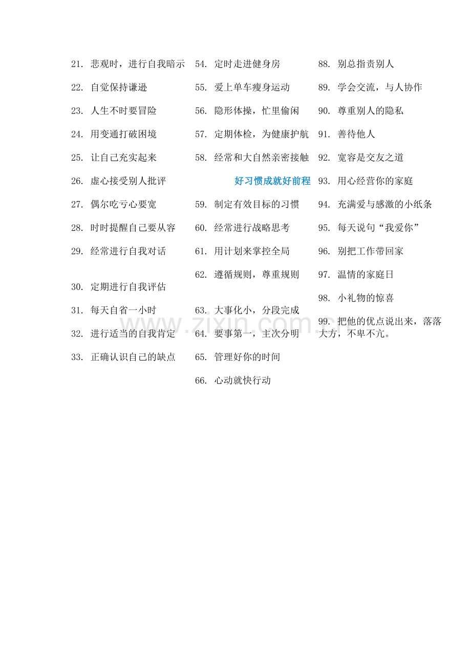 怎样培养气质.doc_第2页