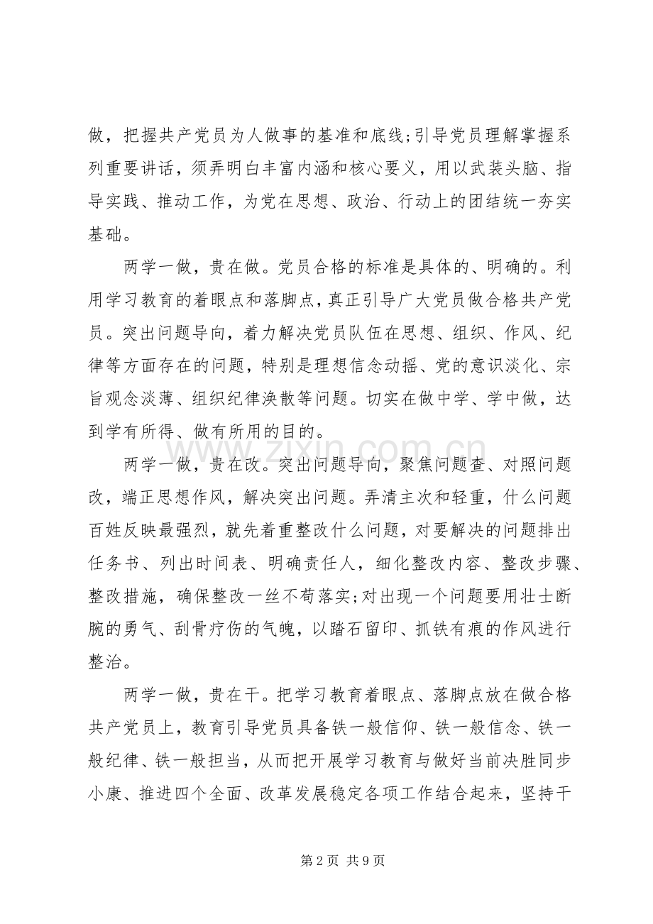 【讲道德有品行专题讨论心得体会】讲道德有品行心得体会.docx_第2页