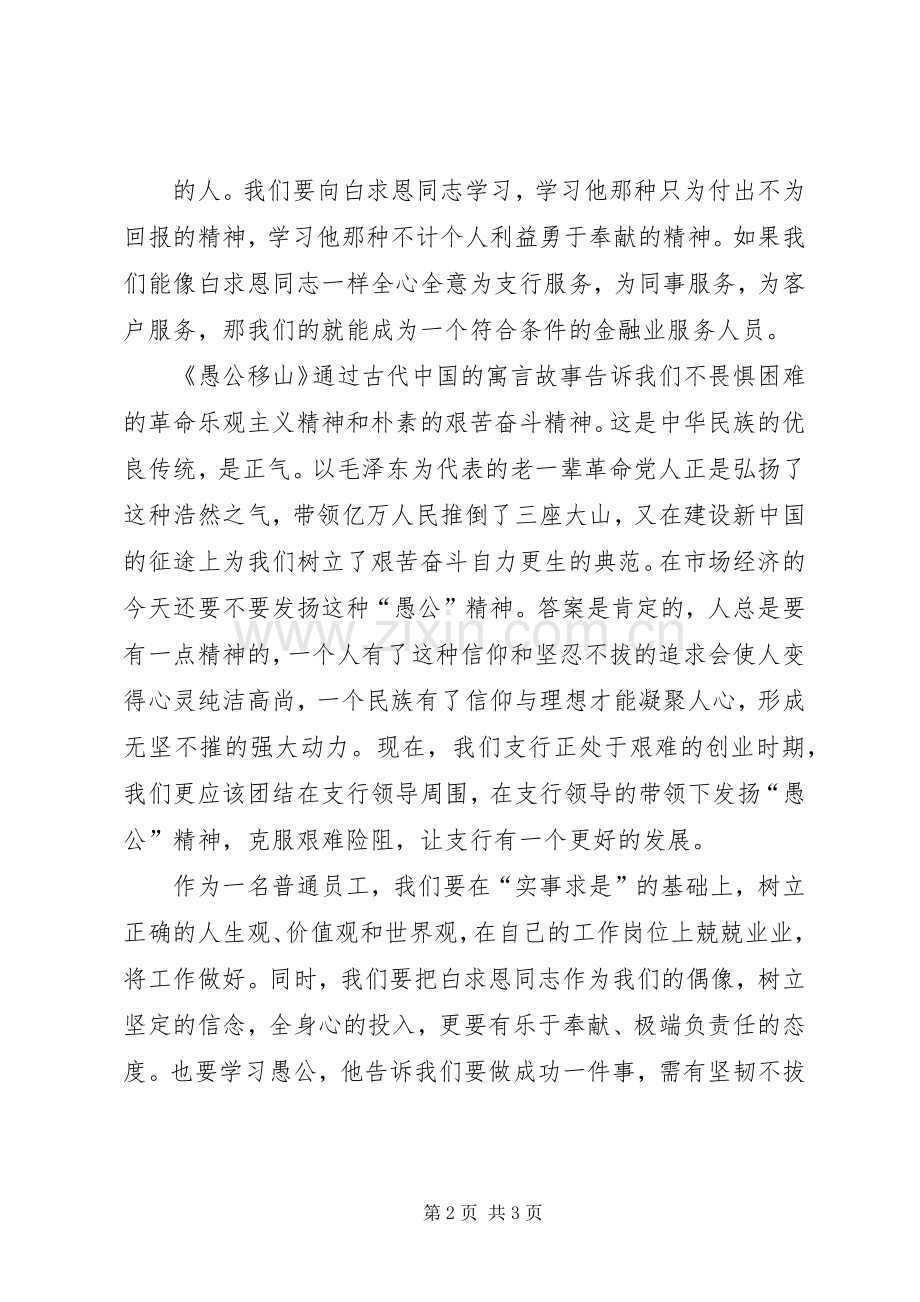 老三篇学习心得体会3.docx_第2页