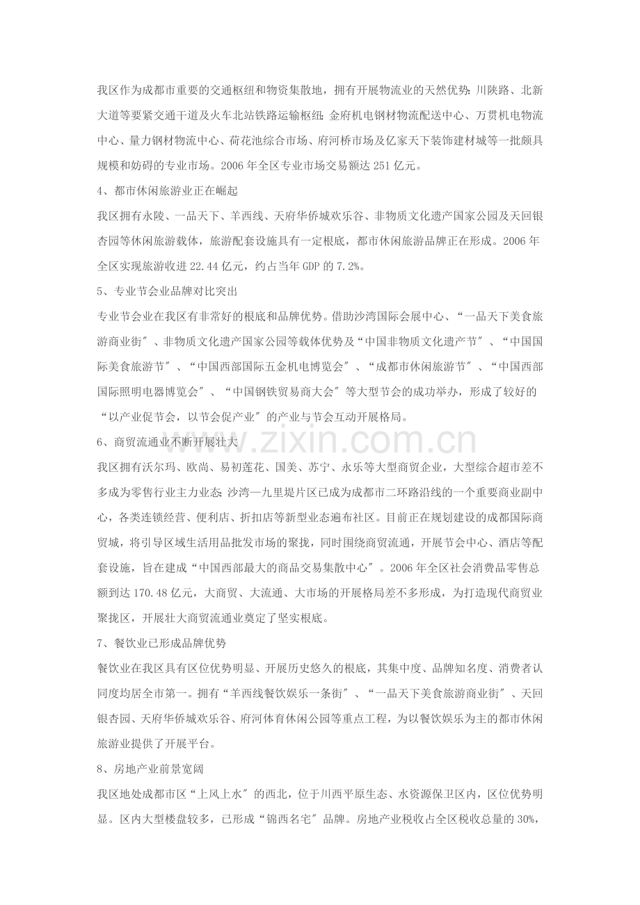 成都市金牛区现代服务业发展规划.docx_第2页